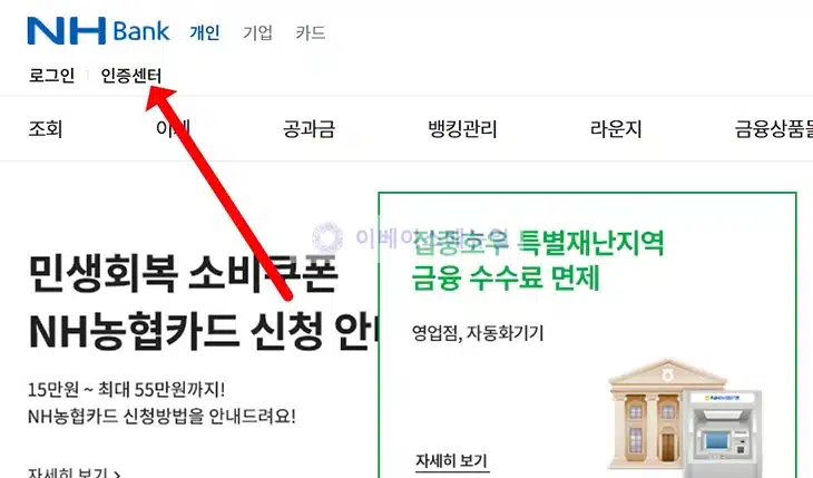 농협 공동인증서 갱신 방법 PC, 모바일에서 유효기간 연장하기