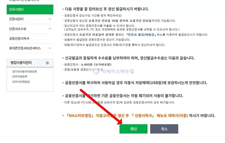 농협 공동인증서 갱신 방법 PC, 모바일에서 유효기간 연장하기