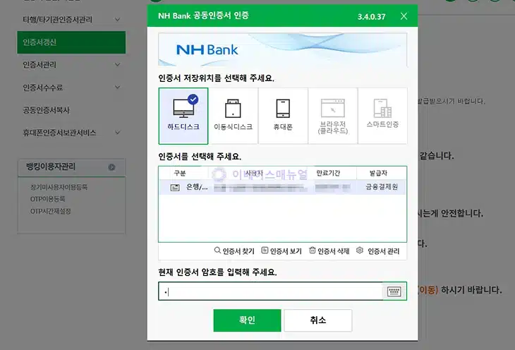 농협 공동인증서 갱신 방법 PC, 모바일에서 유효기간 연장하기