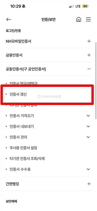 농협 공동인증서 갱신 방법 PC, 모바일에서 유효기간 연장하기