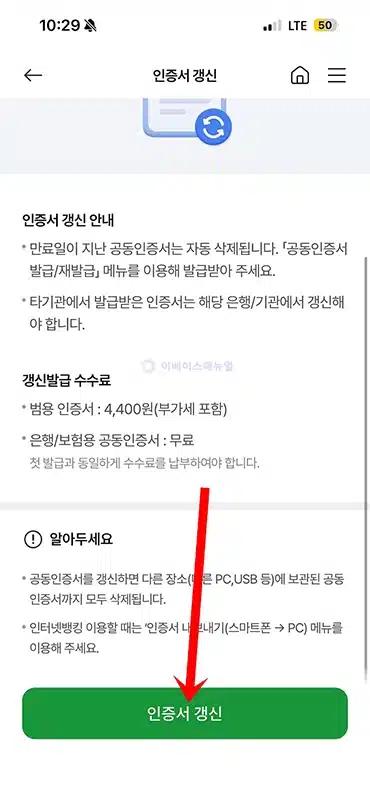 농협 공동인증서 갱신 방법 PC, 모바일에서 유효기간 연장하기