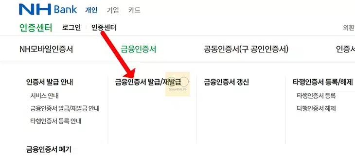 농협 금융인증서 발급, 재발급 방법 모바일로 5분 만에 간편하게