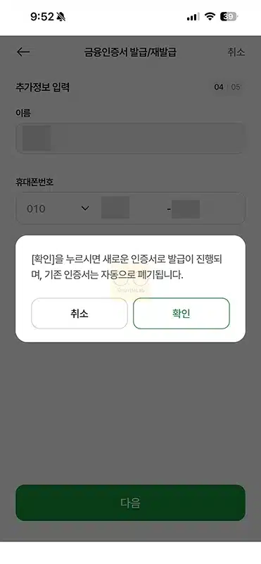 농협 금융인증서 발급, 재발급 방법 모바일로 5분 만에 간편하게