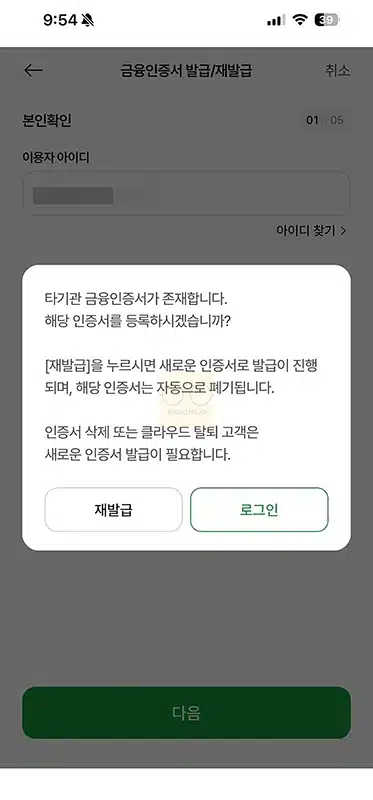 농협 금융인증서 발급, 재발급 방법 모바일로 5분 만에 간편하게