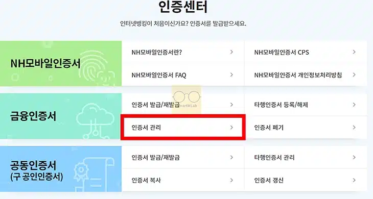 농협 금융인증서 비밀번호 찾기 및 변경 재설정 방법