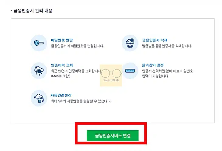농협 금융인증서 비밀번호 찾기 및 변경 재설정 방법