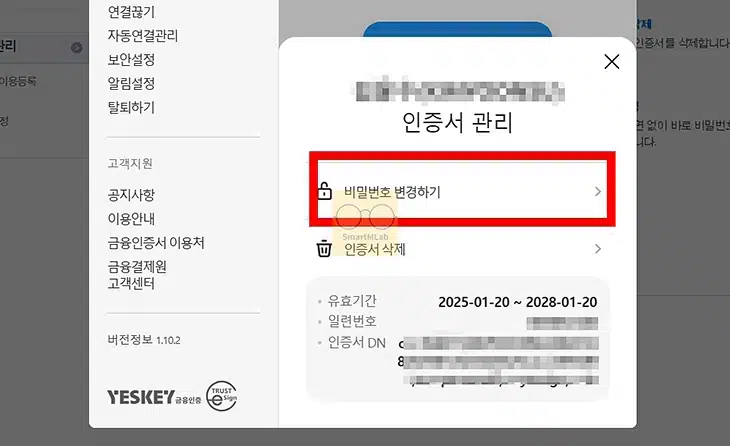 농협 금융인증서 비밀번호 찾기 및 변경 재설정 방법