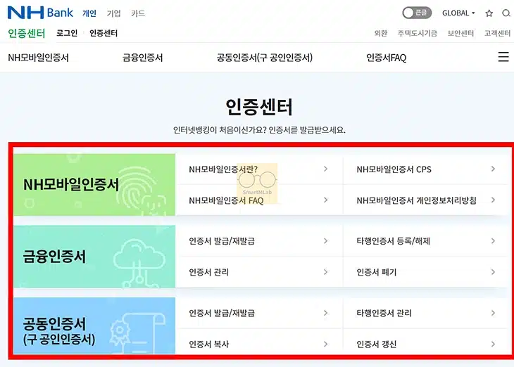 농협 인터넷뱅킹 가입 신청 방법, 나이, 서류 등 준비물까지 정리