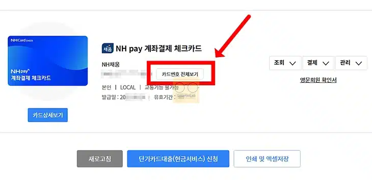농협 카드번호 조회 방법, 어플로 유효기간까지 확인하기