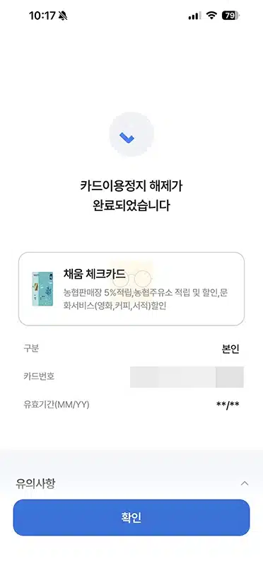 농협카드 정지 신고 및 해제 방법 정리 (PC,모바일,전화)