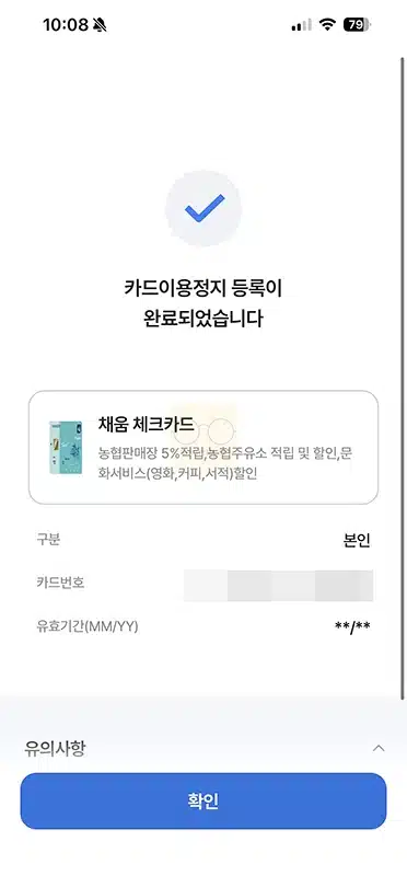 농협카드 정지 신고 및 해제 방법 정리 (PC,모바일,전화)