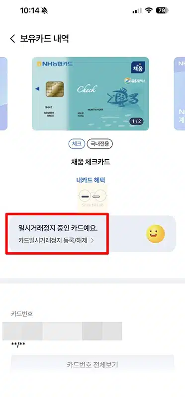 농협카드 정지 신고 및 해제 방법 정리 (PC,모바일,전화)