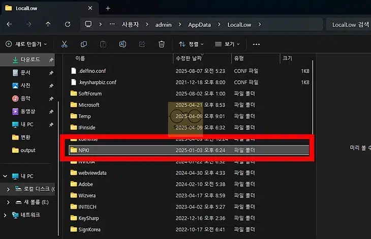 윈도우11 공동인증서 저장위치 찾는법 NPKI 폴더 위치 확인하기