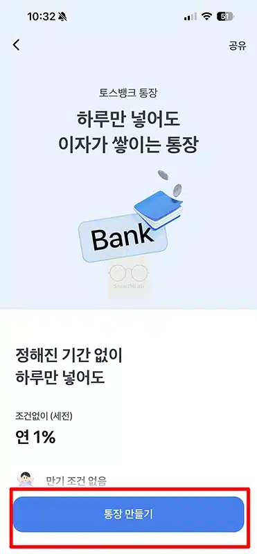 토스뱅크 계좌개설 방법 및 나이 조건, 가입 이벤트 확인해서 만들기