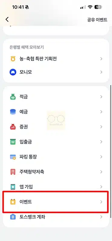 토스뱅크 계좌개설 방법 및 나이 조건, 가입 이벤트 확인해서 만들기