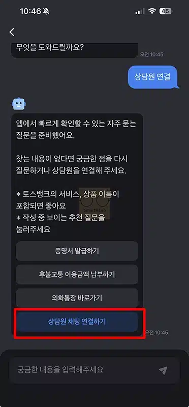 토스뱅크 고객센터 전화번호, 영업시간, 주말 상담원 연결까지 정리