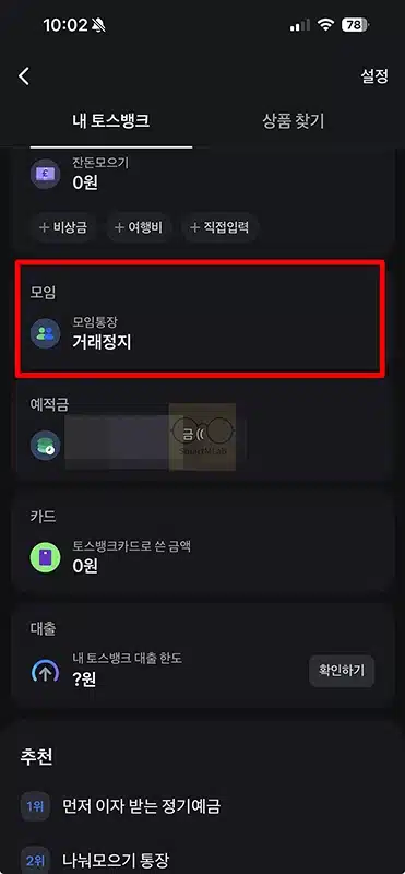 토스뱅크 입출금정지 풀기 쉽게 해제 신청하는 방법