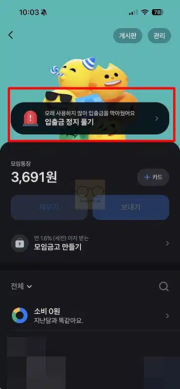 토스뱅크 입출금정지 풀기 쉽게 해제 신청하는 방법