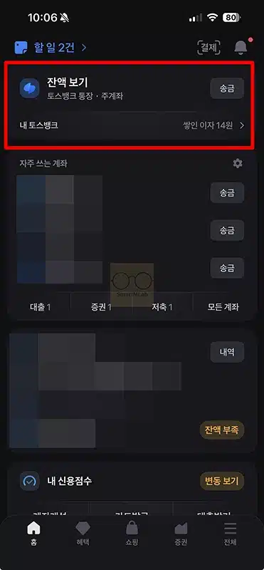 토스뱅크 통장 비밀번호 변경 방법, 5회 오류시 재설정까지