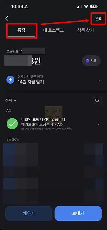 토스뱅크 통장 비밀번호 변경 방법, 5회 오류시 재설정까지