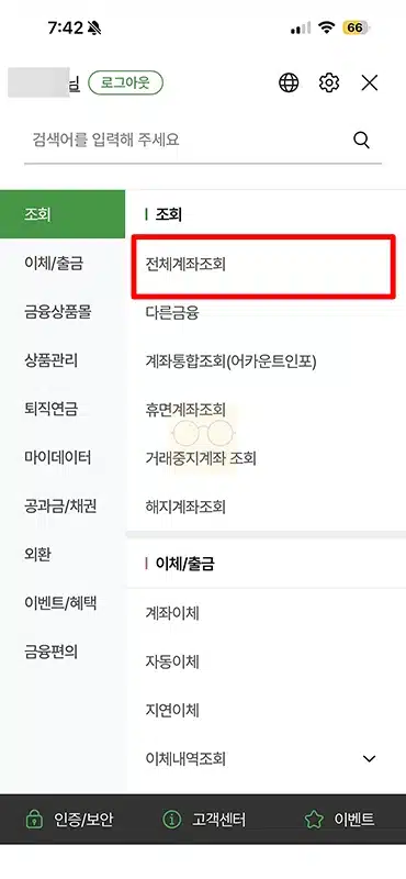 NH스마트뱅킹 통장사본 발급, 저장, 출력하는 방법