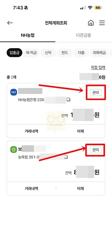 NH스마트뱅킹 통장사본 발급, 저장, 출력하는 방법