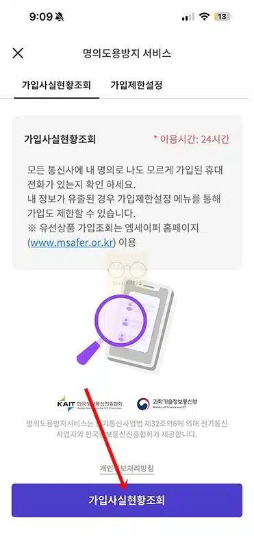 PASS 명의도용방지서비스 신청 및 해지 방법 빠르게 이용하기
