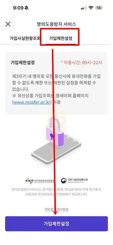 PASS 명의도용방지서비스 신청 및 해지 방법 빠르게 이용하기