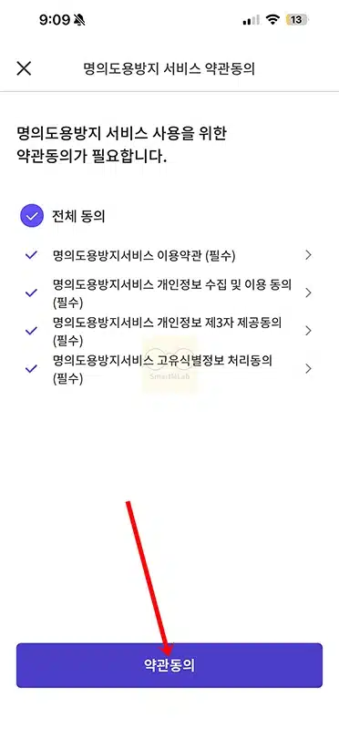PASS 명의도용방지서비스 신청 및 해지 방법 빠르게 이용하기