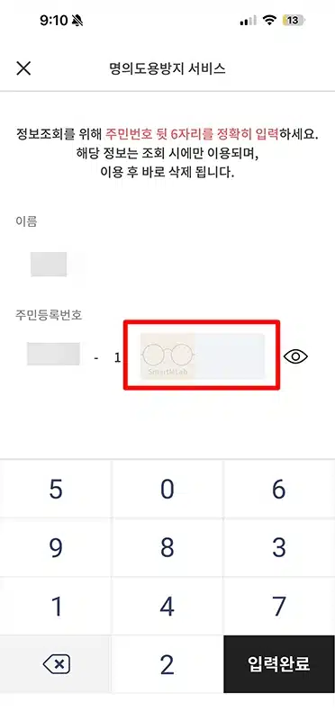 PASS 명의도용방지서비스 신청 및 해지 방법 빠르게 이용하기