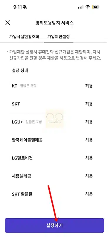 PASS 명의도용방지서비스 신청 및 해지 방법 빠르게 이용하기
