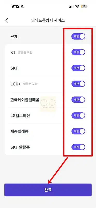 PASS 명의도용방지서비스 신청 및 해지 방법 빠르게 이용하기