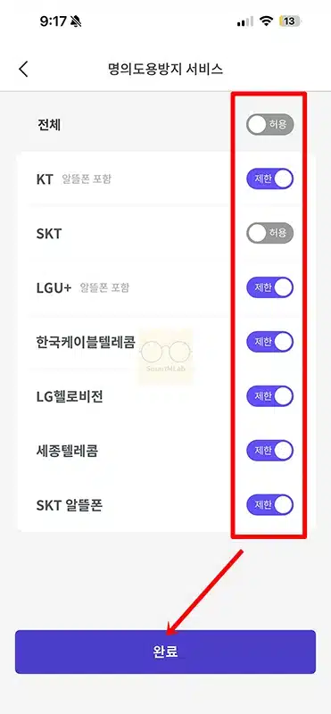 PASS 명의도용방지서비스 신청 및 해지 방법 빠르게 이용하기