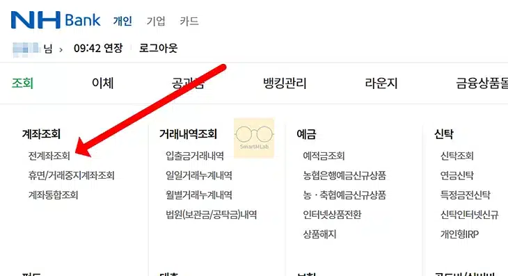 농협 계좌번호 조회 방법, 휴대폰만 있으면 찾기 가능