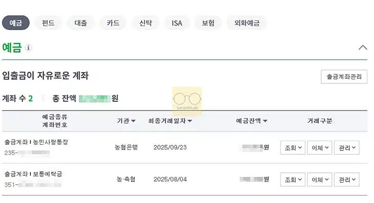 농협 계좌번호 조회 방법, 휴대폰만 있으면 찾기 가능