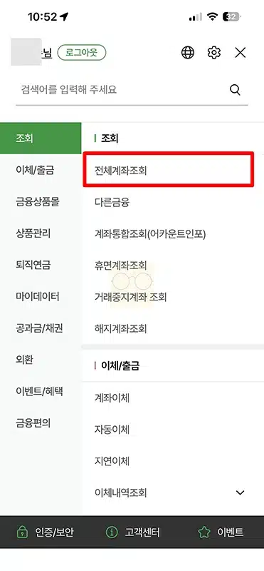 농협 계좌번호 조회 방법, 휴대폰만 있으면 찾기 가능