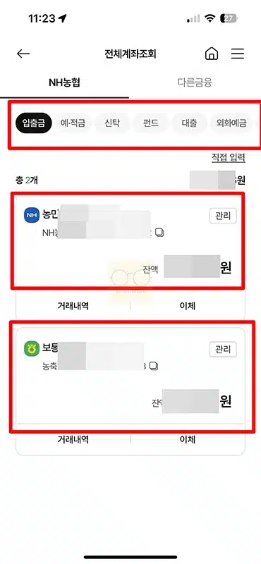 농협 계좌번호 조회 방법, 휴대폰만 있으면 찾기 가능