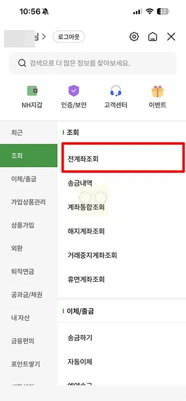 농협 계좌번호 조회 방법, 휴대폰만 있으면 찾기 가능
