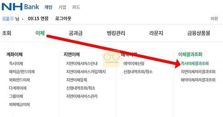 농협 이체확인증 발급 방법, PC 포함 모바일 출력까지 정리