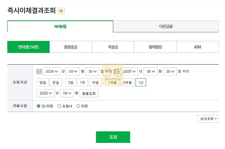 농협 이체확인증 발급 방법, PC 포함 모바일 출력까지 정리