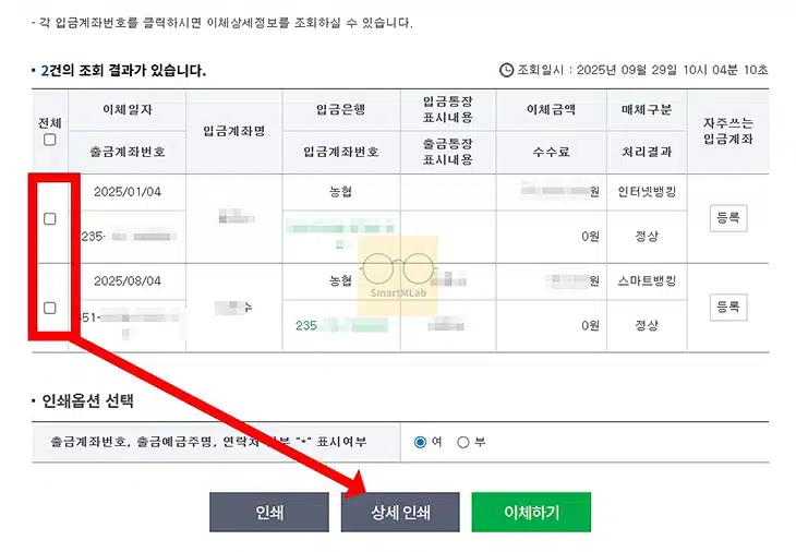 농협 이체확인증 발급 방법, PC 포함 모바일 출력까지 정리
