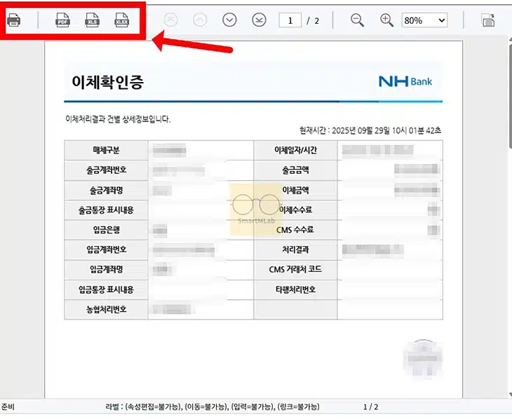 농협 이체확인증 발급 방법, PC 포함 모바일 출력까지 정리