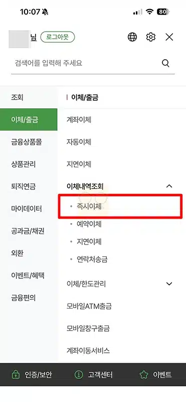 농협 이체확인증 발급 방법, PC 포함 모바일 출력까지 정리