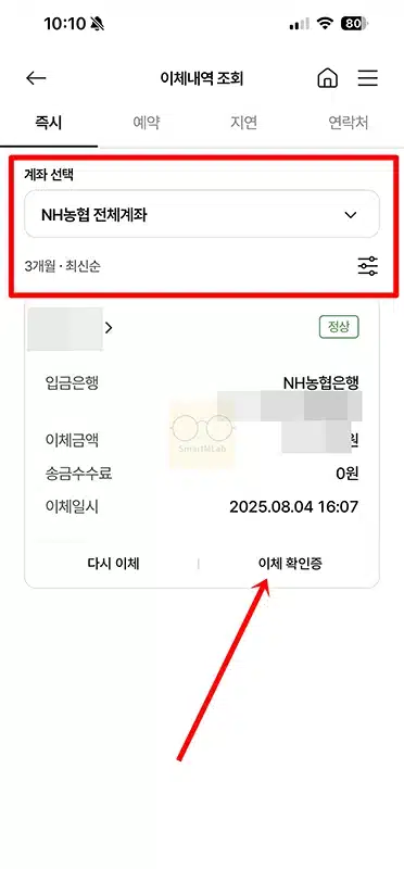 농협 이체확인증 발급 방법, PC 포함 모바일 출력까지 정리