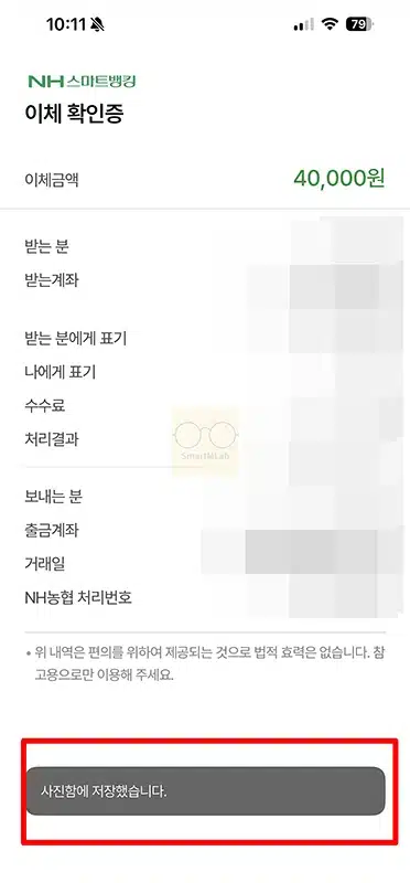 농협 이체확인증 발급 방법, PC 포함 모바일 출력까지 정리