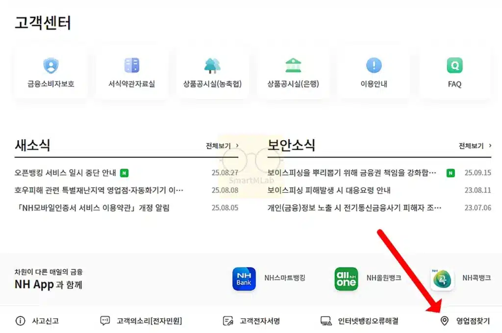 농협 지점 찾기, 농협은행 지점코드 조회 방법 정