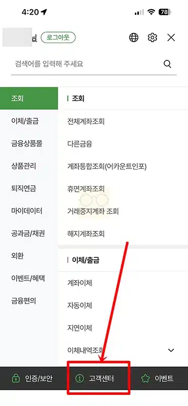 농협 지점 찾기, 농협은행 지점코드 조회 방법 정