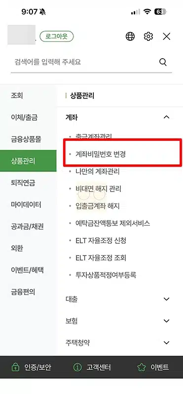 농협 통장 비밀번호 변경 방법, 5회 오류나 잃어버렸을 때 찾기 정리