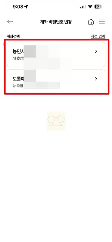 농협 통장 비밀번호 변경 방법, 5회 오류나 잃어버렸을 때 찾기 정리