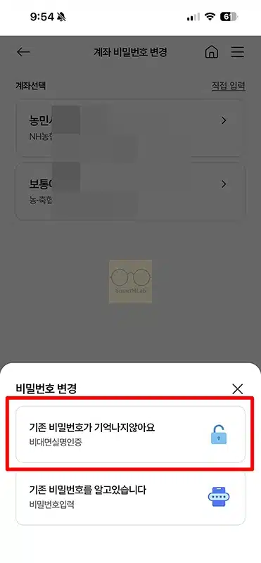 농협 통장 비밀번호 변경 방법, 5회 오류나 잃어버렸을 때 찾기 정리